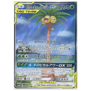 ROWLET E ALOLAN EXEGGUTOR GX (056/054)