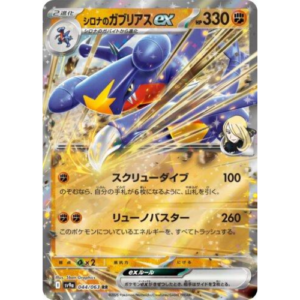 GARCHOMP EX DA CINTIA (044/063)