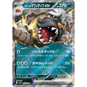 MABOSSTIFF DO ARVEN EX (052/063)