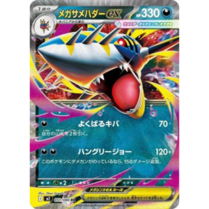 MEGA SHARPEDO EX (051/080)