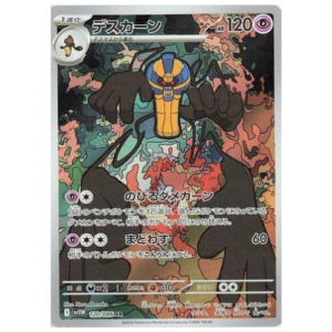 COFAGRIGUS (120JP/086)