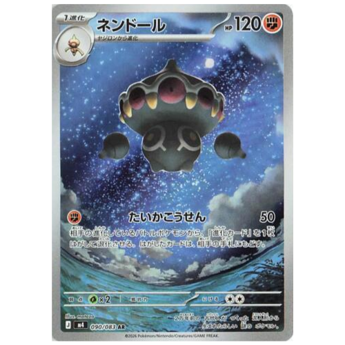 CLAYDOL (090/083)