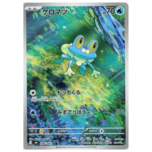 FROAKIE (086/083)