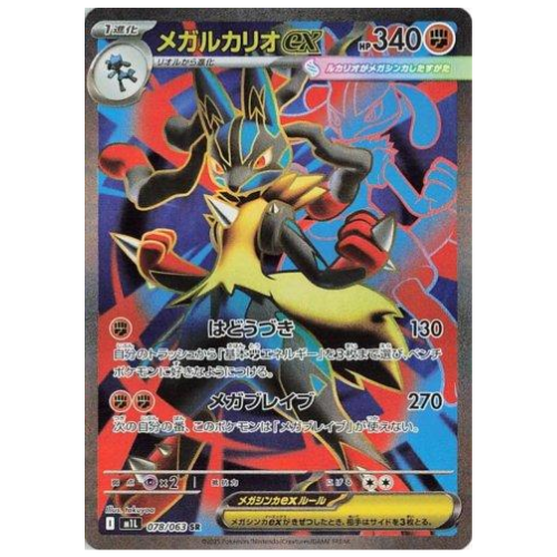 MEGA LUCARIO EX (078/063)