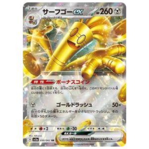 GHOLDENGO EX (050/062)