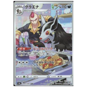 MIGHTYENA (072/067)