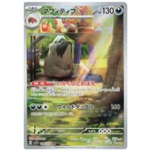 MABOSSTIFF (088/078)