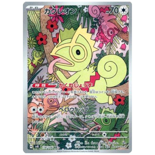 KECLEON (118/106)