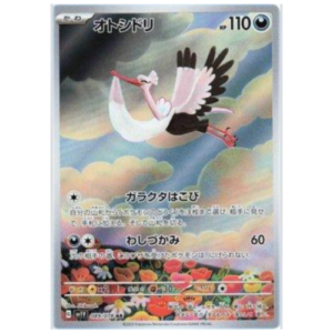 BOMBIRDIER (089/078)