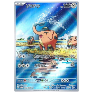 CUFANT (073JP/064)