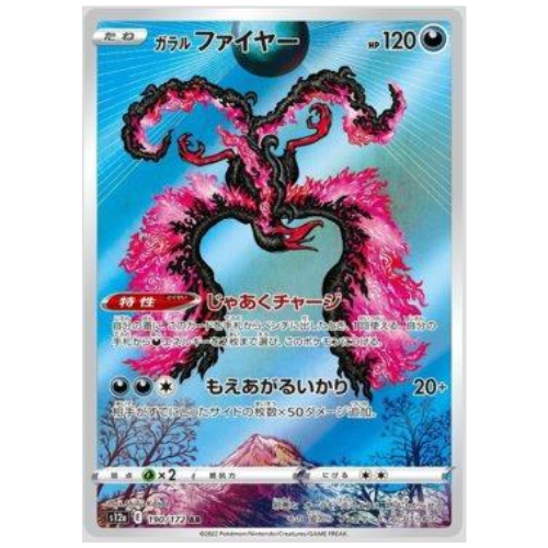 MOLTRES DE GALAR (190/172)
