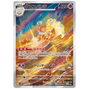 ESPATHRA (073/066)