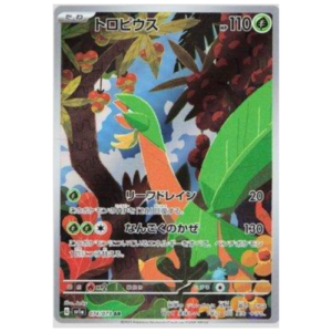 TROPIUS (074/073)