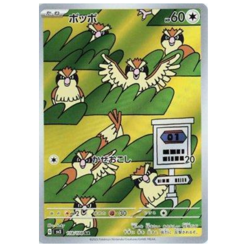 PIDGEY (118/108)