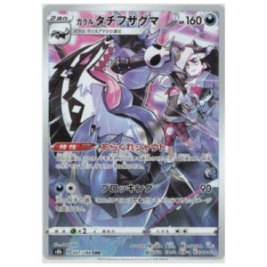 OBSTAGOON DE GALAR (207/184)