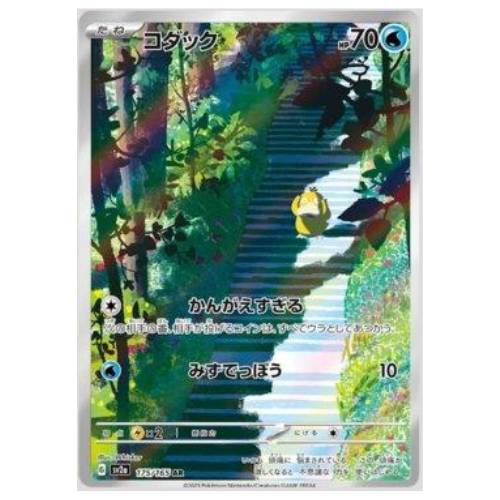 PSYDUCK (175JP/165)
