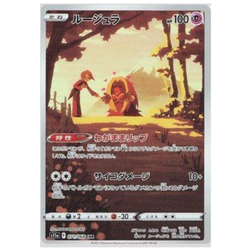 JYNX (071/068)