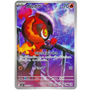 CHARCADET (083/080)